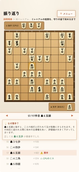 振り返り画面。悪手の理由が解説されている