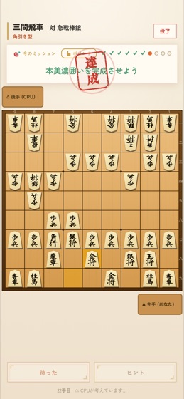 ミッション達成のハンコが押された画面